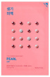 Holika Holika Pure Essence Mask Sheet - Pearl (1pcs)